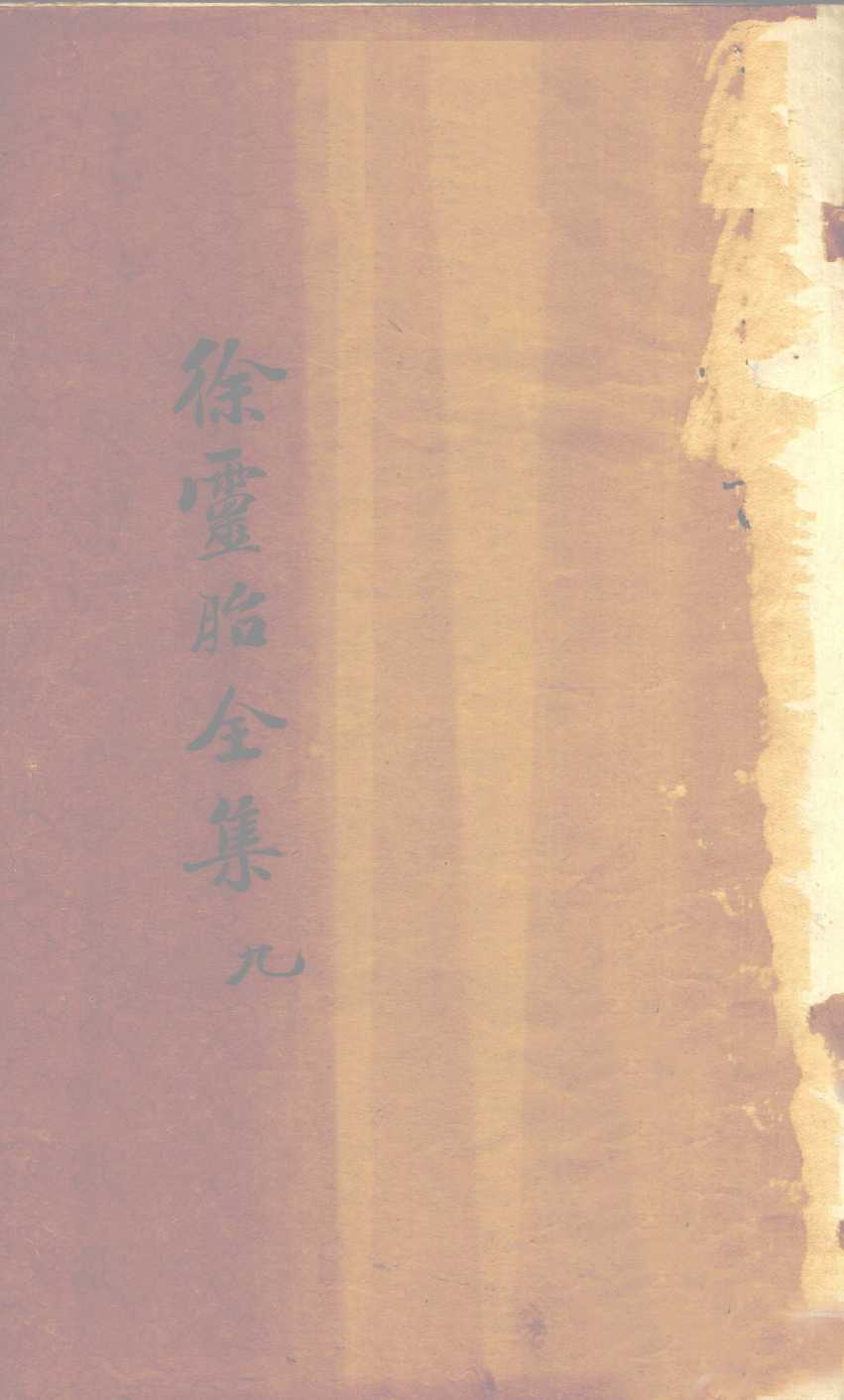 医学源流论  卷上